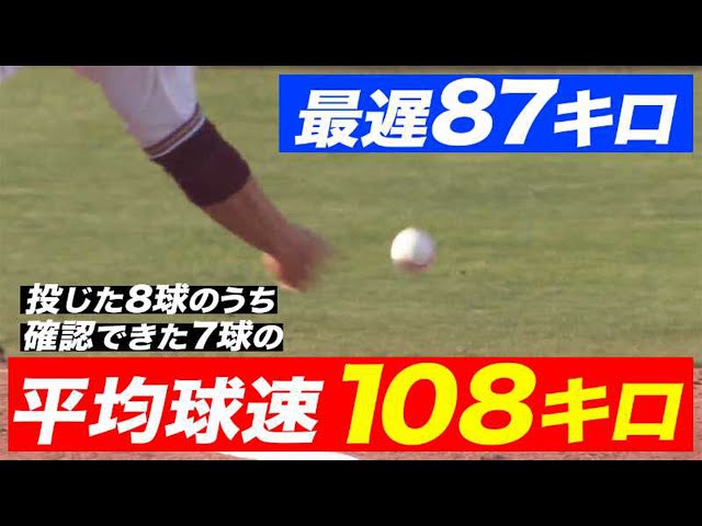 【最遅87キロ】イーグルス・牧田『平均球速108キロ』でも1回ピシャリ