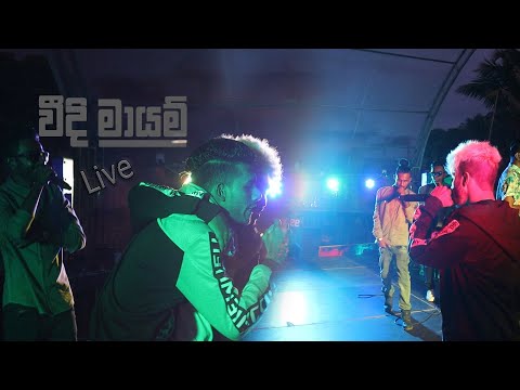 44 Kalliya - WEEDI MAYAM | Kalu Sally ft. Dope Gang & Kmac Live on Samaj 2019