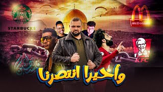 وأخيرا انتصرنا | لا تضيع التريند | إشاعة الملثم | مع خالد النجار image