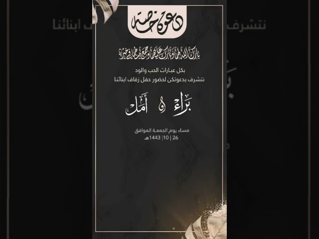 دعوة زواج باسم العرسان  (68)