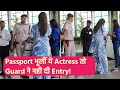 Security Guard ने बिलकुल नही दी Entry बोलती रहीं Actress