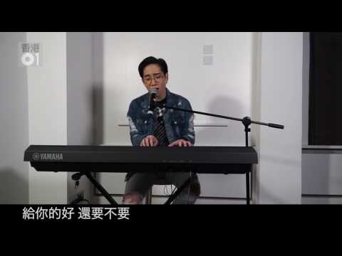 【01音樂】黃千庭 - 你好不好 (Cover)|音樂