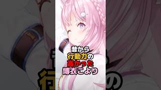 昔から行動力の高かった博衣こより #ホロライブ #vtuber #博衣こより