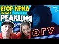 Егор Крид - Не могу КЛИП 2017 | Русские и иностранцы слушают и русскую музыку | РЕАКЦИЯ Егор Крид - Не могу КЛИП 2017 | Русские и иностранцы слушают и русскую музыку | РЕАКЦИЯ