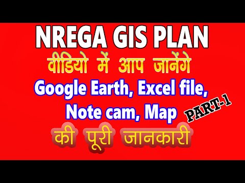 GIS PLAN PART 1 :- मनरेगा का जीआईएस प्लान बनाने की तैयारी l Google Earth, Excel file, Notecam etc