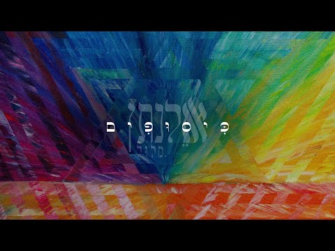 אלנתן מלול - כיסופים | Elnatan Malul - Kisufim