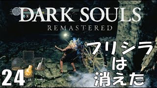 ボス戦消えた(^q^)梅干しと車輪マンｳｻﾞｽｷﾞｨ エレーミアス絵画世界 #24 【実況 DARKSOULS ダクソリマスター】