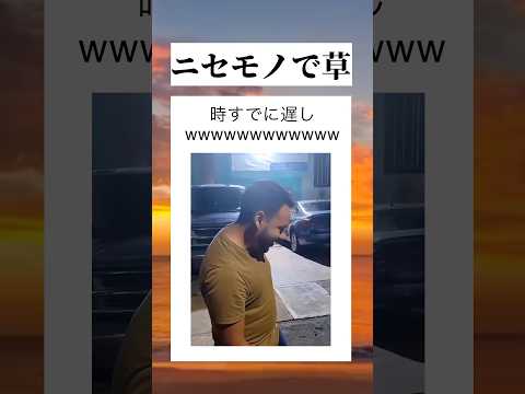 TOYOTAのいとこ　#tiktok #tiktokvideo #youtube #shorts #youtubeshorts #おすすめ #面白い #トヨタ #車 #失敗 #海外 #草