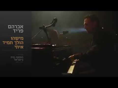 Mishehu Holech Iti Abraham Fried