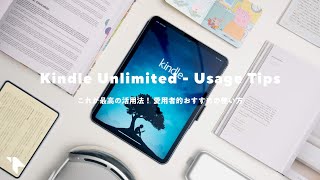 今回はKindle Unlimitedの活用法を紹介！ - 僕の好きなサブスク『Kindle Unlimited』について語る！おすすめの使い方と活用法