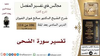 الضحى