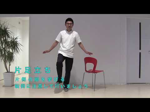 七栗記念病院_バランス能力を上げる運動