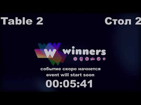 WINners CUP table 2  27.08 Ziakun Viktor - Ziakun Aleksandr   20:00