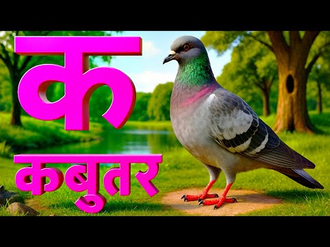 क ख ग घ | वर्णमाला | Hindi Alphabets | Varnamala | Barakhadi | Ka Kha Ga Gha