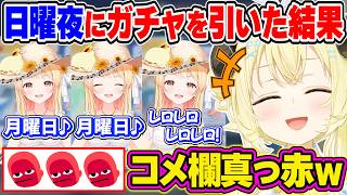 【ホロドリ】水着の自分を狙った結果、奏がたくさん来て月曜日煽りをされまくるわためぇのガチャ配信まとめ【角巻わため/ホロライブ切り抜き】