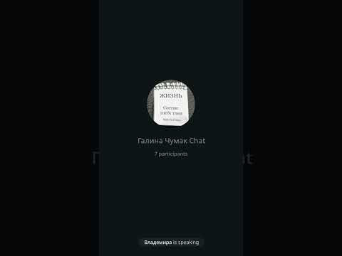 ВЛАДЕМИРА на канале Галина Чумак делится своим опытом
