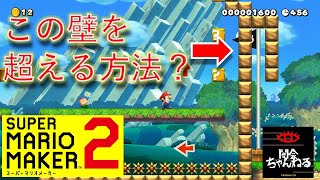 メンバー総出演!!　マリオメーカー２で童心にかえってみた！