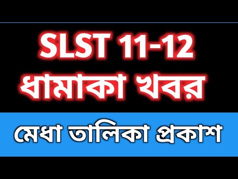 SLST 2025 merit list published | SLST 11-12 final panel| SLST interview result 2025 | wbssc SLST
