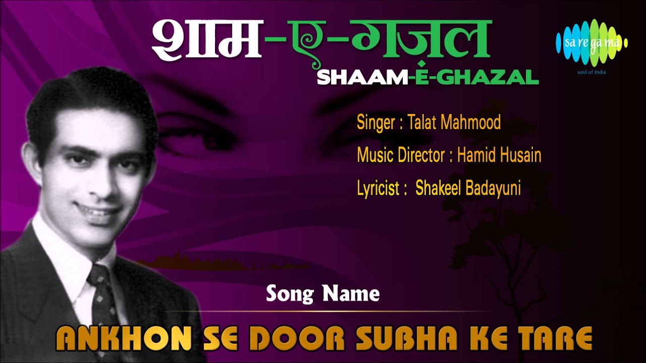 Ankho Se Door Subah Ke Tare Lyrics | Shaam-e-ghazal (Album) | Talat Mahmood | Hamid Hussain