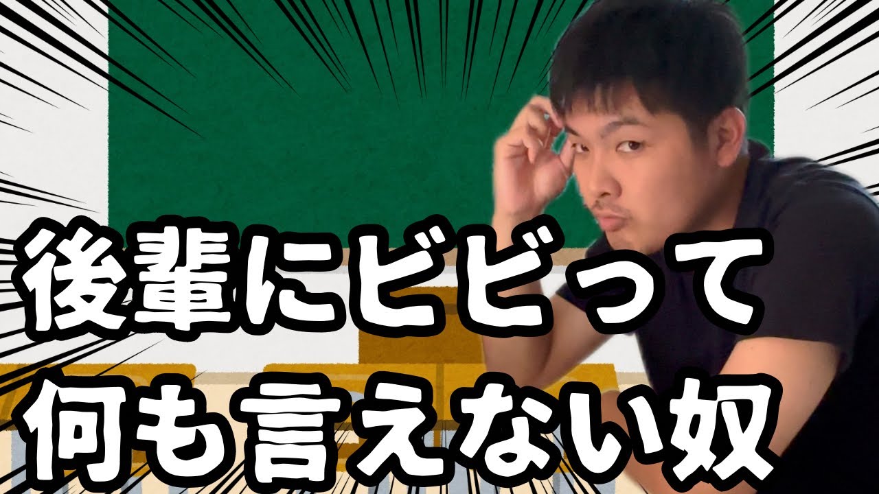 後輩の事が怖くて先輩らしく出来ない人3選