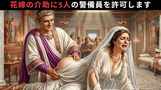 More cruel than death: The truth about the wedding night awaiting brides in ancient Rome | Dark H...