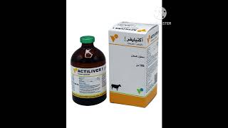 اكتيليفر Actiliver