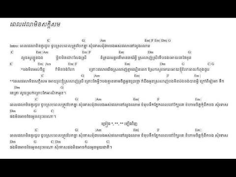 Lyric and Chords: Pel Velea Min Sak Som- Nam Bunnarath