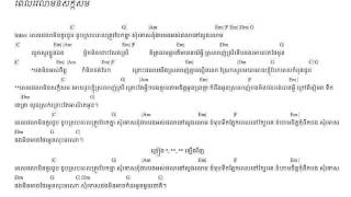 Lyric and Chords: Pel Velea Min Sak Som- Nam Bunnarath