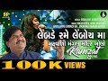 Ramzat 2018 | રમઝટ | Lemde Ramti Lembach Maa | Singer: Bhoomi Trivedi Osman Mir |