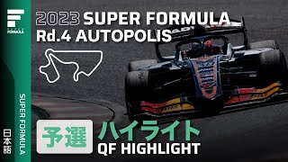 [閒聊] 2023 日本 Super Formula @ Autopolis