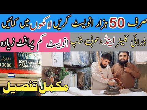 How to Run Dry cleaner Business|Profit of Dry cleaner business