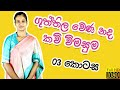 GCE O L Guththila Wena Nada Guththila Kavya Kavi Grade 10 Part 03