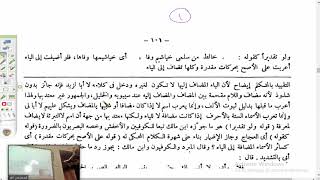 صورة شرح الفاكهي للقطر (16) الأسماء الستة من الفاكهي