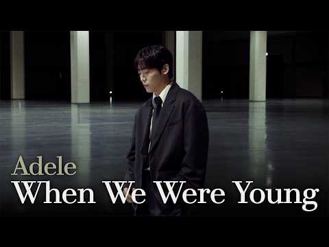 코엑스 전시장 비었길래 노래 불러봤습니다 | Adele - When we were young