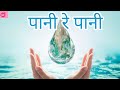 Class 5 Hindi Pani Re Pani NCERT CBSE Kids Storyteller