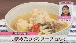 うまみたっぷりスープ