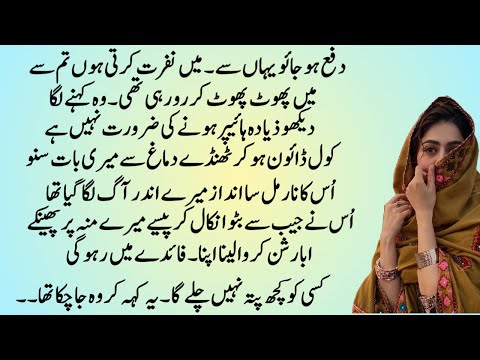Fatoor e Ishq | COMPLETE ROMANTIC LOVE STORY IN URDU HINDI | PAKEEZAH AANCHAL NOVELS