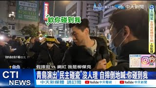 [黑特] 大罷免要改成大碰瓷了嗎?