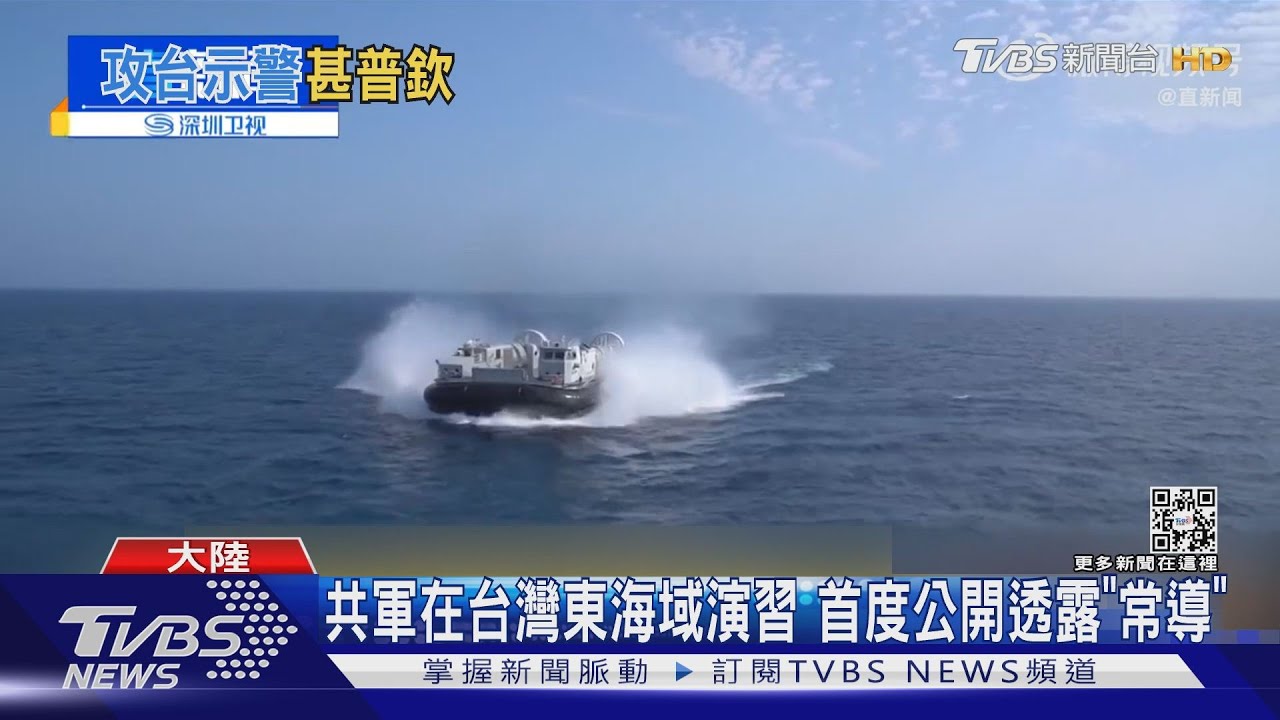 不尋常?共軍演習首現這「兩字」 CNN分析:加速習近平侵台計畫