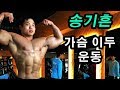 가슴운동! 시합준비 중 터뜨려버리기!