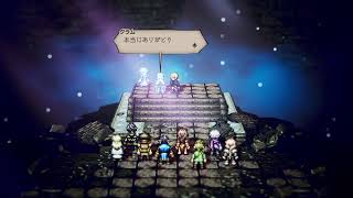 #13(オクトパストラベラー)ラスボ