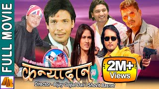 Kanyadan - Nepali Full Movie 2020/2077  Biraj Bhat