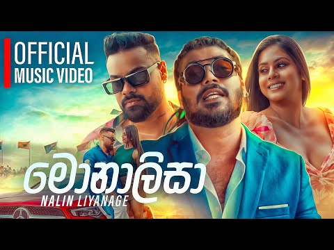 Monaliza (මොනාලිසා) Nalin Liyanage | Official Music VIdeo | Mage Manaliya wana Monalisa