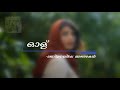 Olu | Maniyarayile Ashokan | Lyric Video(Lyrics) | Malayalam
