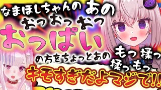 なまちちハンター小城夜みるくの欲望が渦巻く生誕祭【Vtuber切り抜き/深層組/なまほしちゃん】