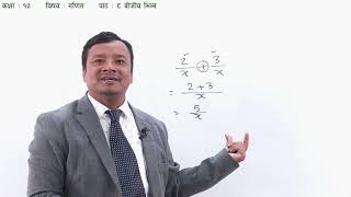 Algebraic Fraction - Part 1