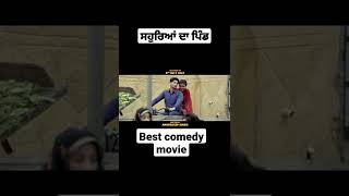sohreyan da pind l best comedy movie l gurnam Bhullar and sargun Mehta l punjabi movie #shorts