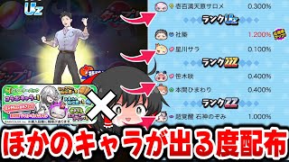 【ぷにぷに】社築以外が出る度に配布する危険超アップガシャ！【ゆっくり実況/にじさんじコラボ/妖怪ウォッチ】