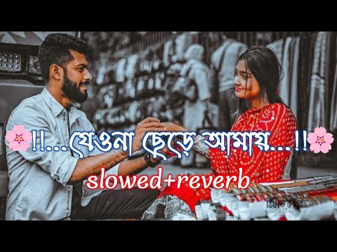Amar Porane Tomar Poran-(slowed+reverb) Bangla lofi Song 