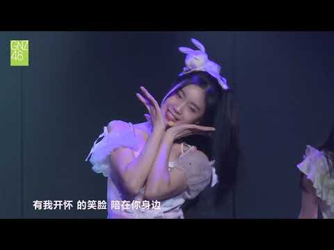 《专属座位》 GNZ48 TeamZ 190316 【梁乔 邓惠恩 梁娇 方琪】